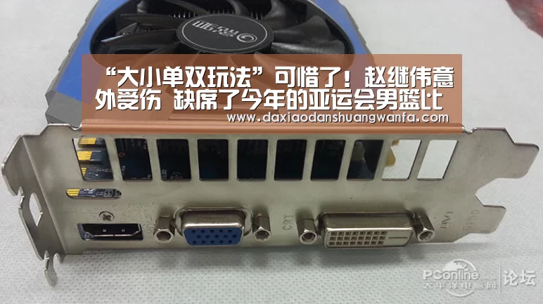 “大小单双玩法”可惜了!赵继伟意外受伤 缺席了今年的亚运会男篮比赛(图2) 大小单双