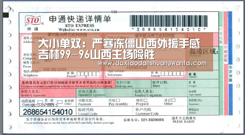 大小单双:严寒冻僵山西外援手感 吉林99-96山西主场险胜(图1) 大小单双投注