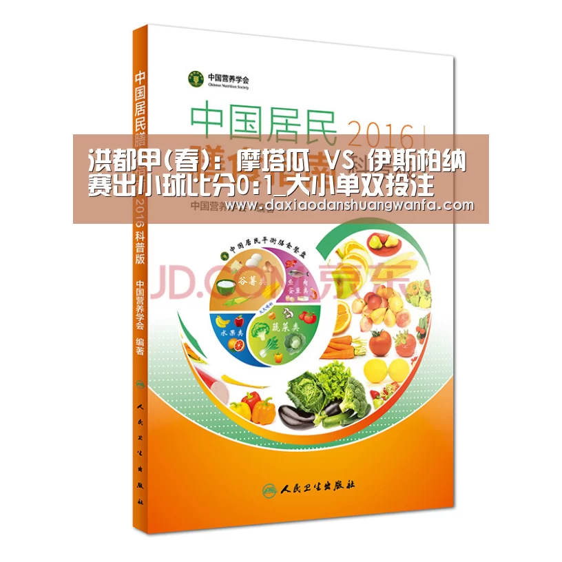 洪都甲(春): 摩塔瓜 VS 伊斯柏纳赛出小球比分0:1_大小单双投注(图3) 大小单双组合
