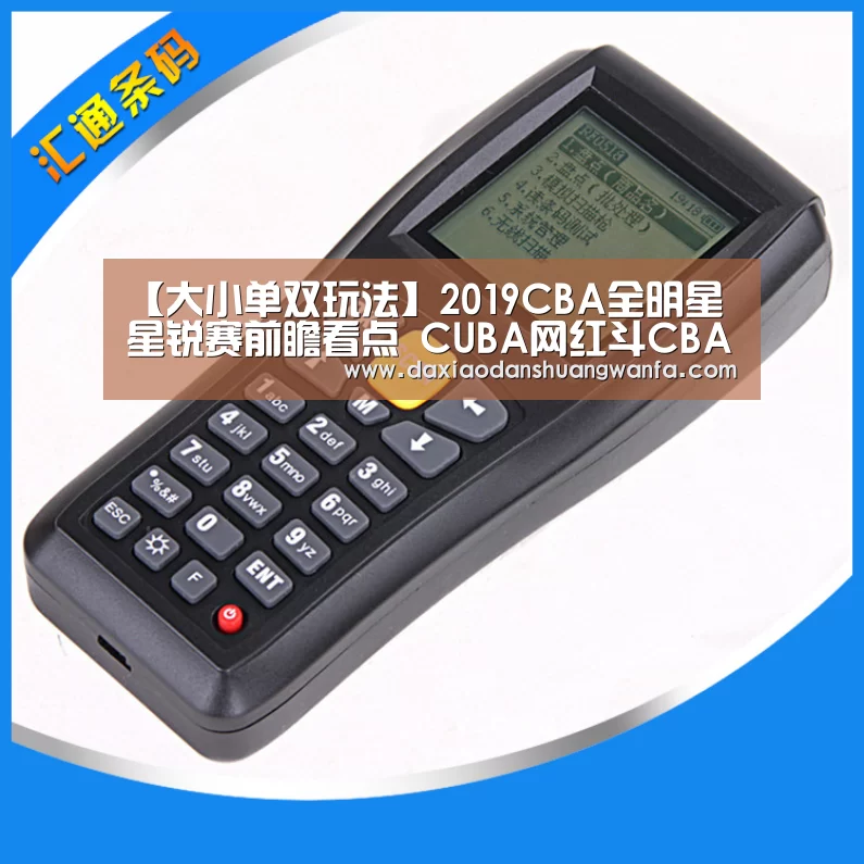 【大小单双玩法】2019CBA全明星星锐赛前瞻看点 CUBA网红斗CBA青年才俊(图3) 大小单双