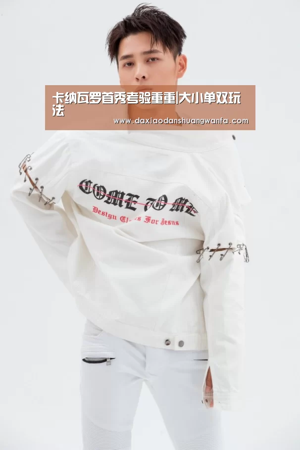 大小单双