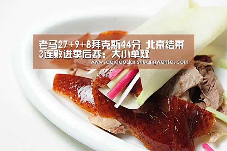 大小单双玩法